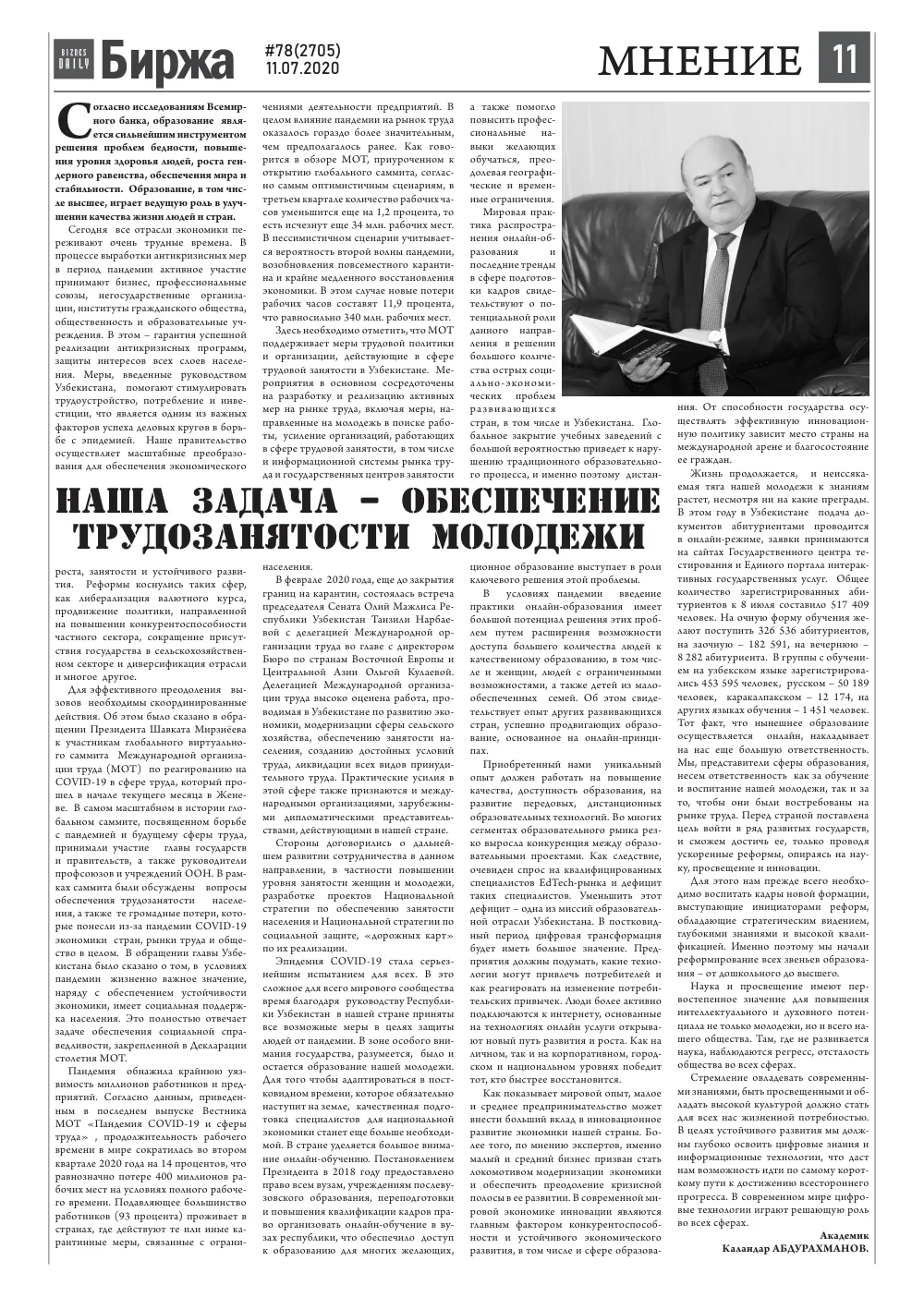 стр. 11