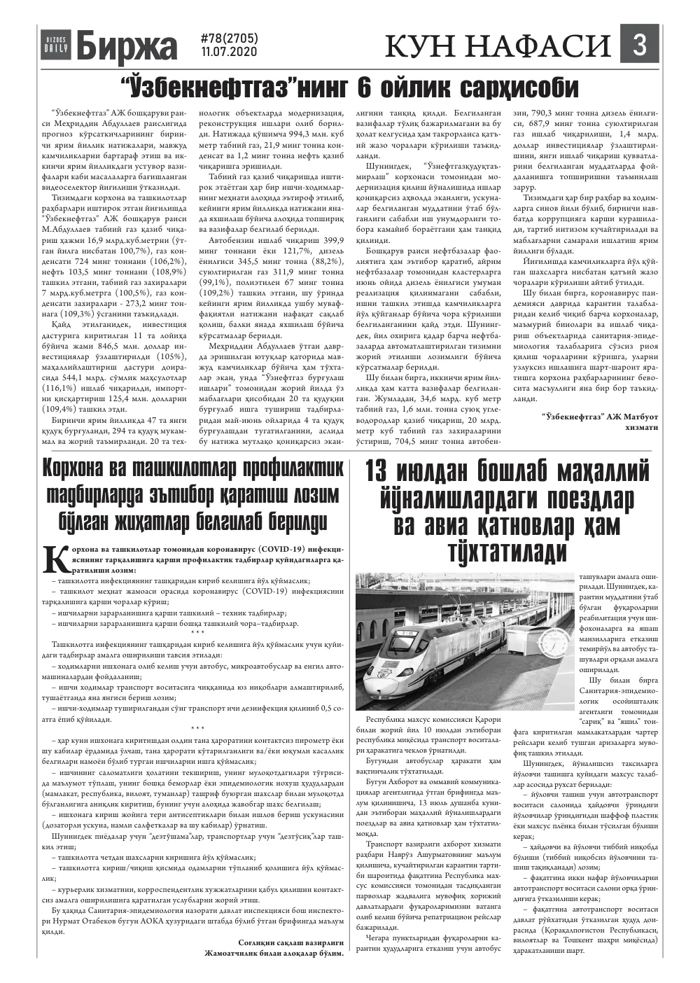 стр. 3