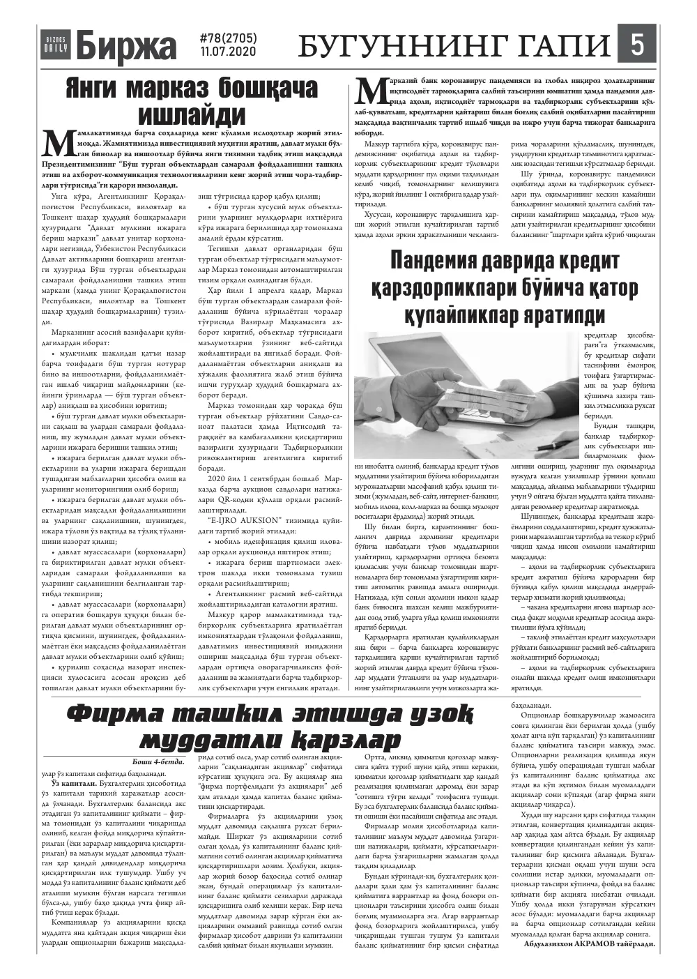 стр. 5