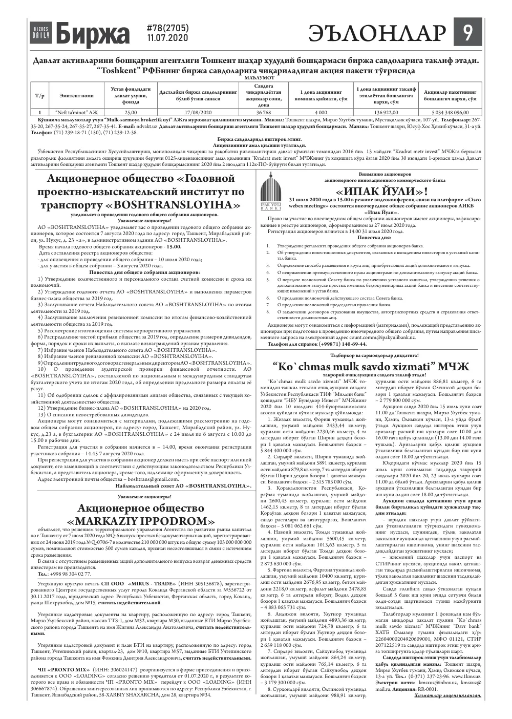 стр. 9