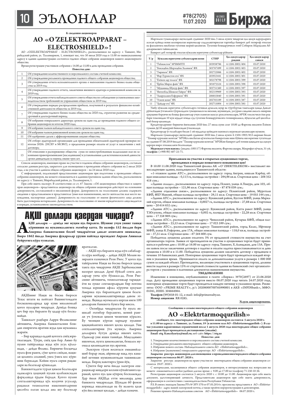стр. 10