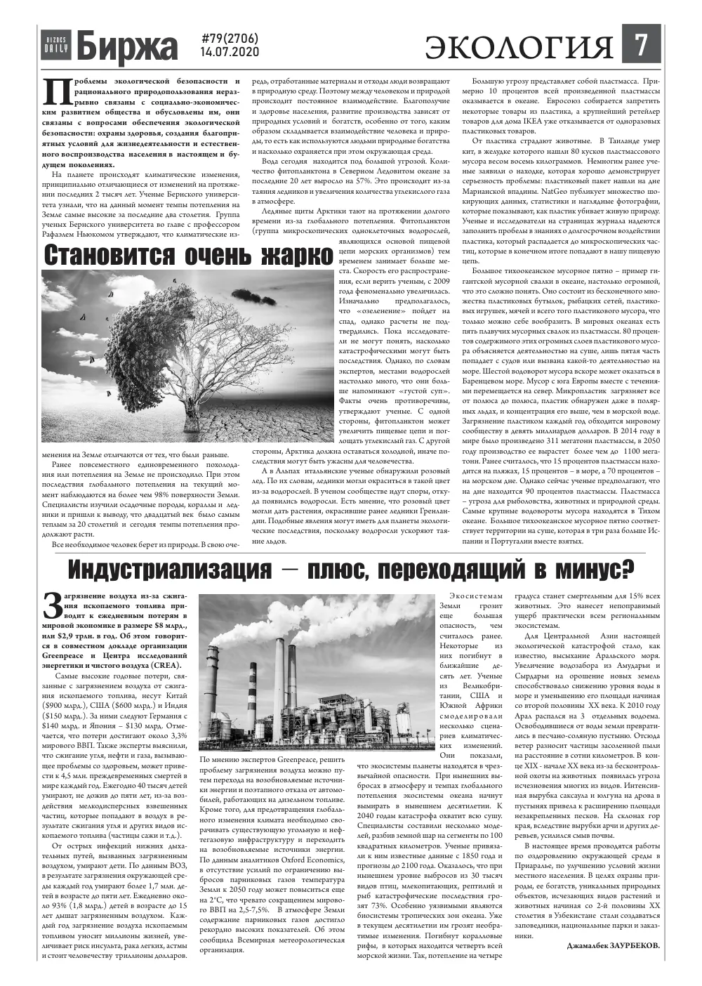 бет 7
