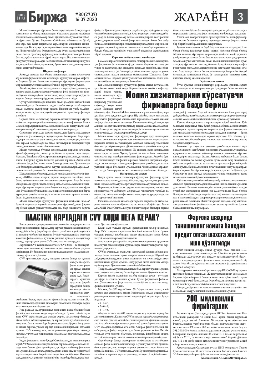 стр. 3