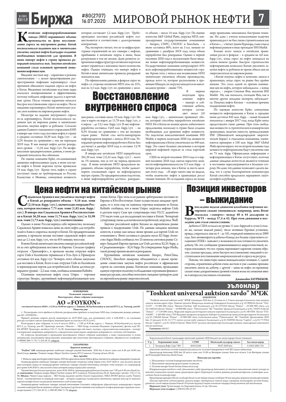 стр. 7