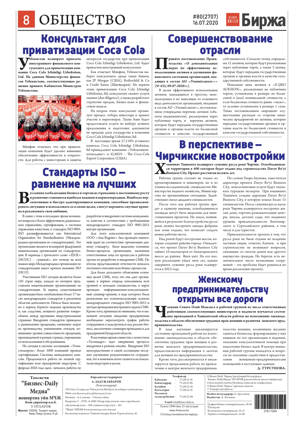 стр. 8