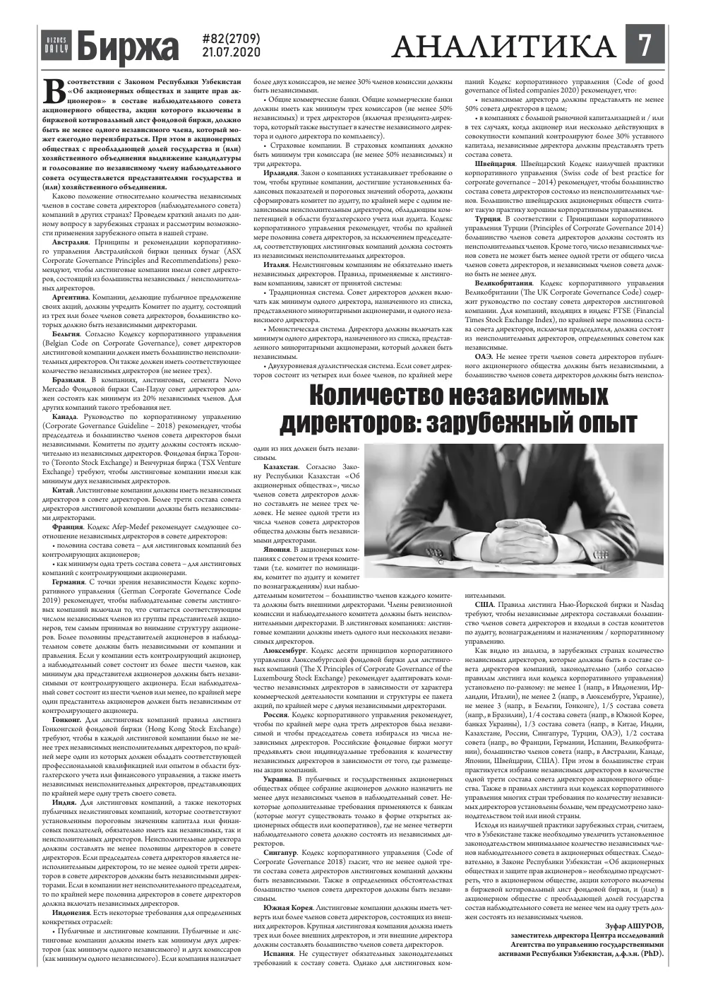 стр. 7