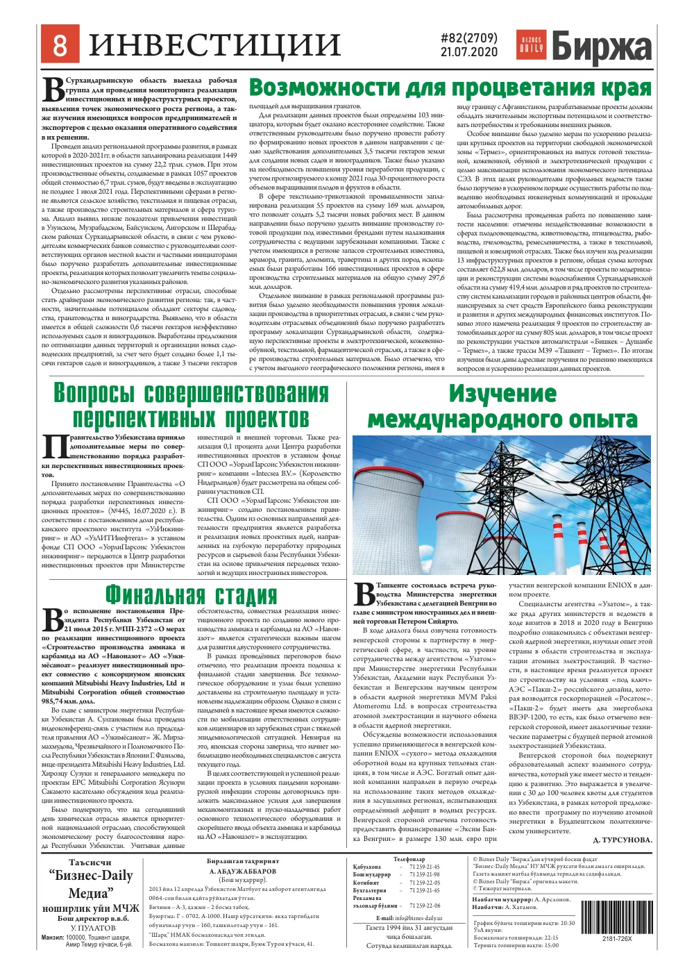 стр. 8