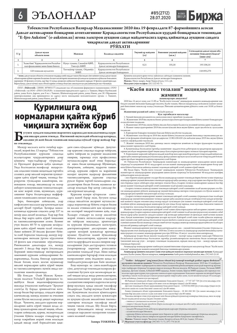 стр. 6