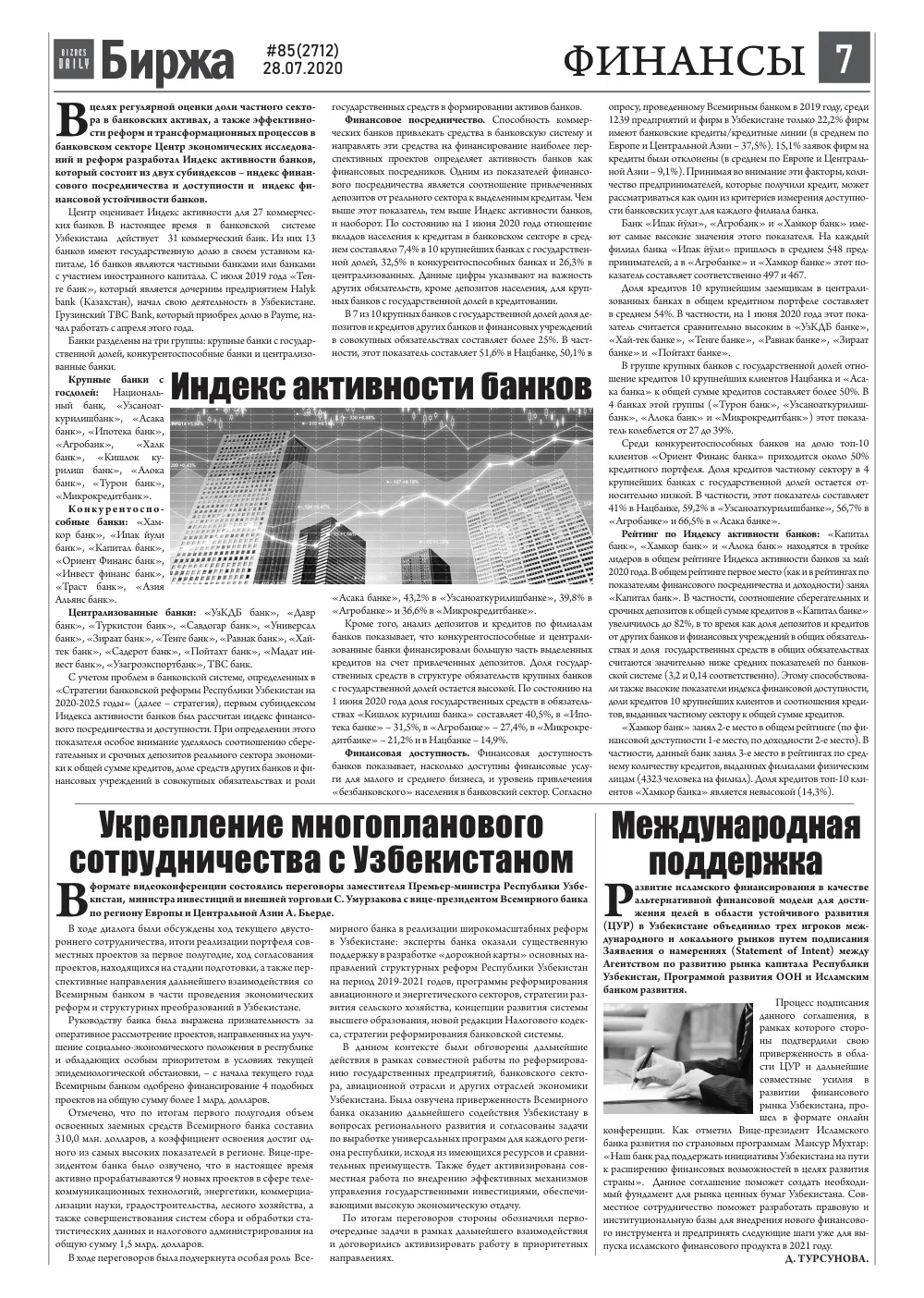 стр. 7