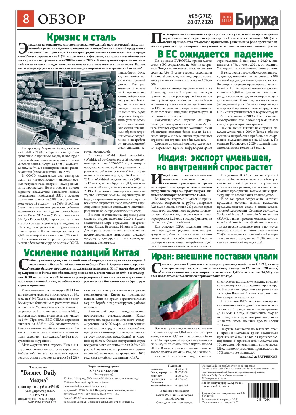 стр. 8