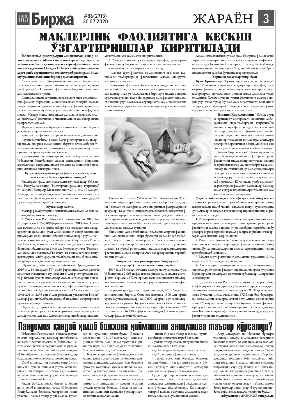 стр. 3