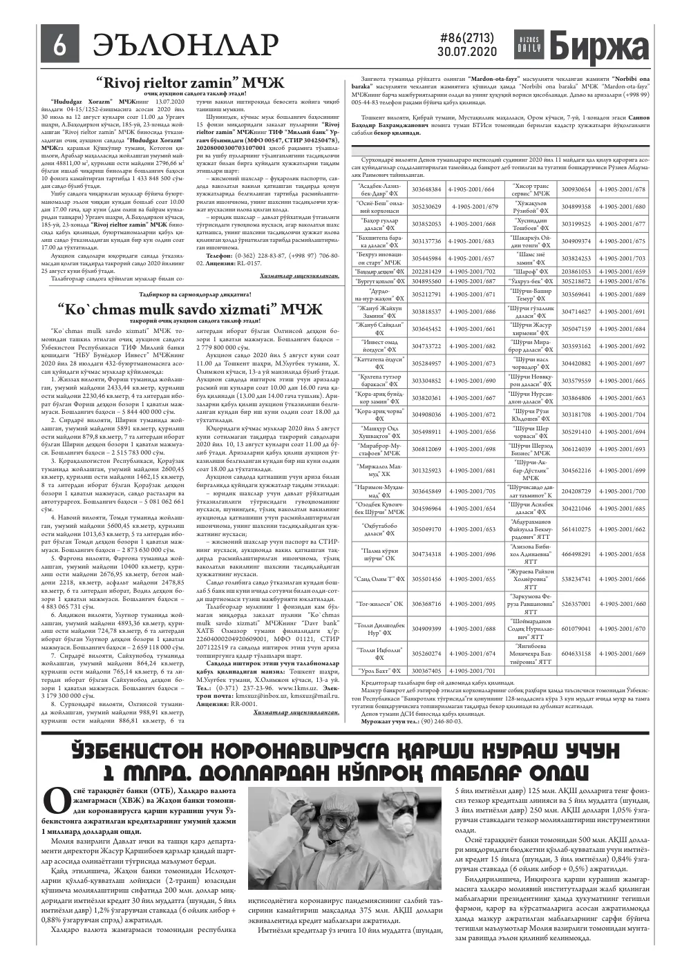 стр. 6