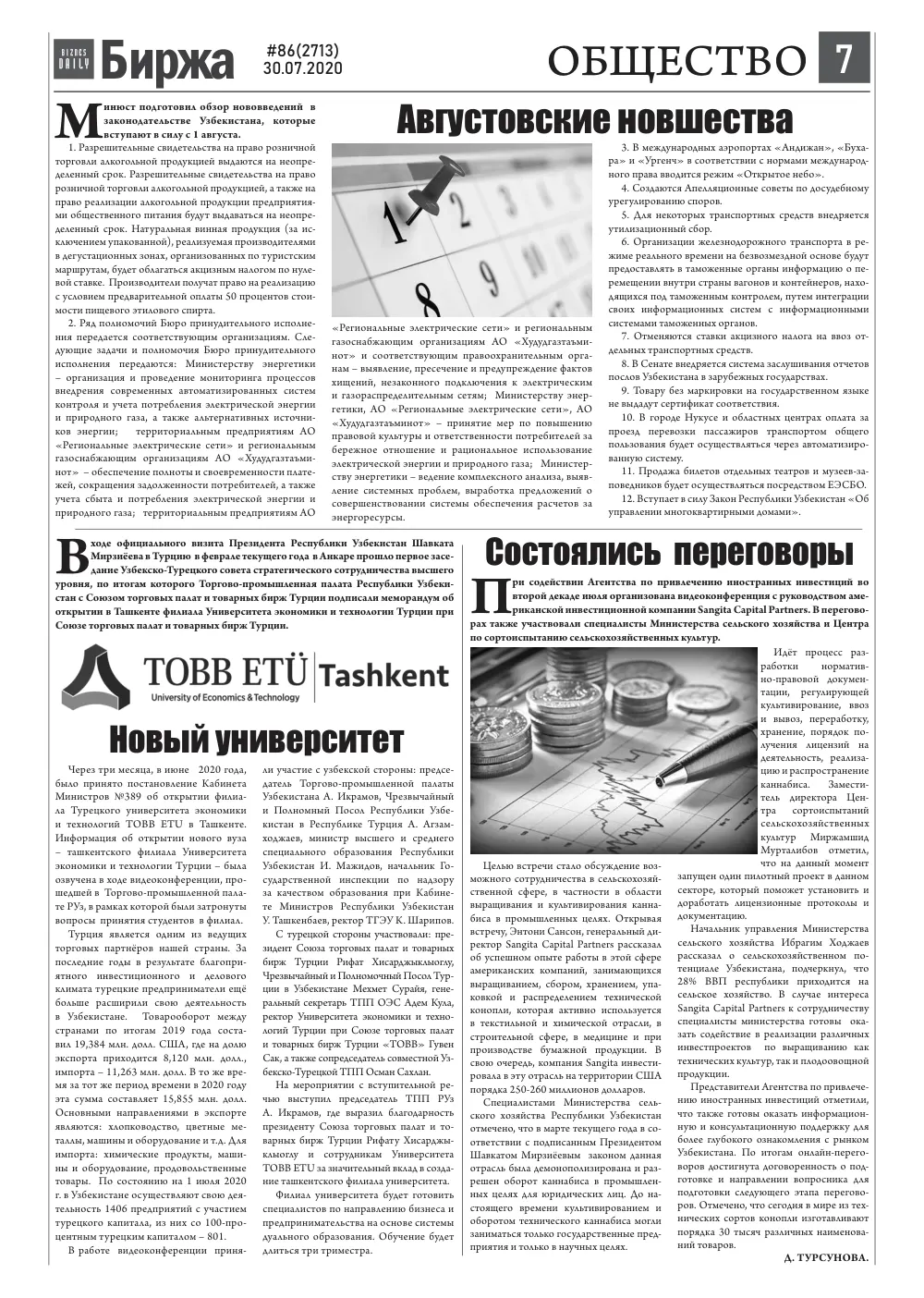стр. 7