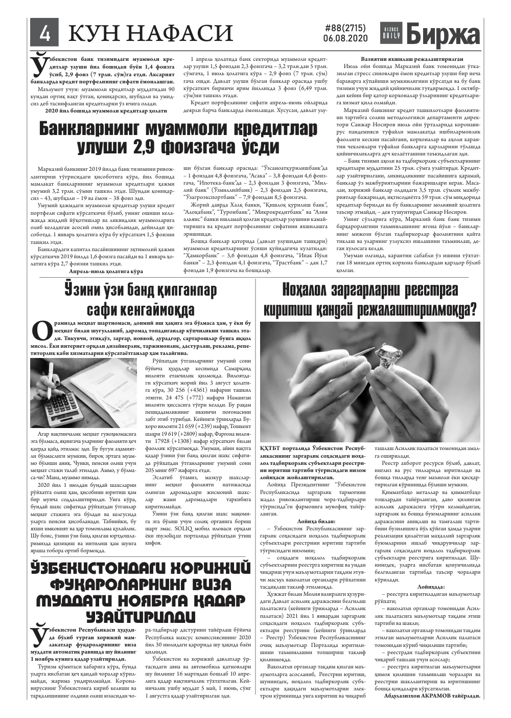 бет 4