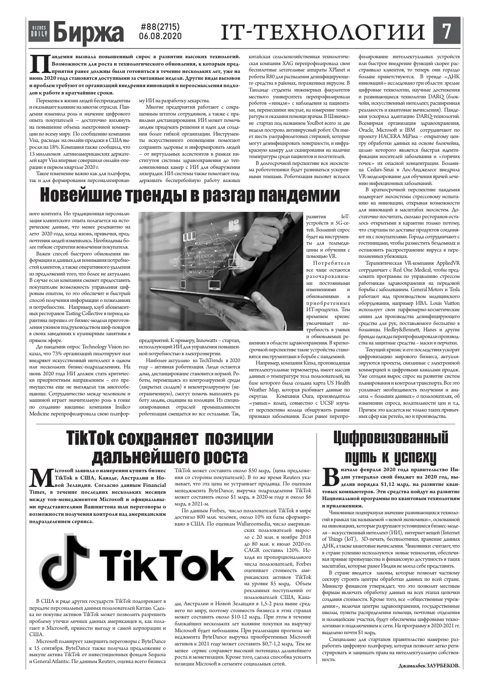 бет 7