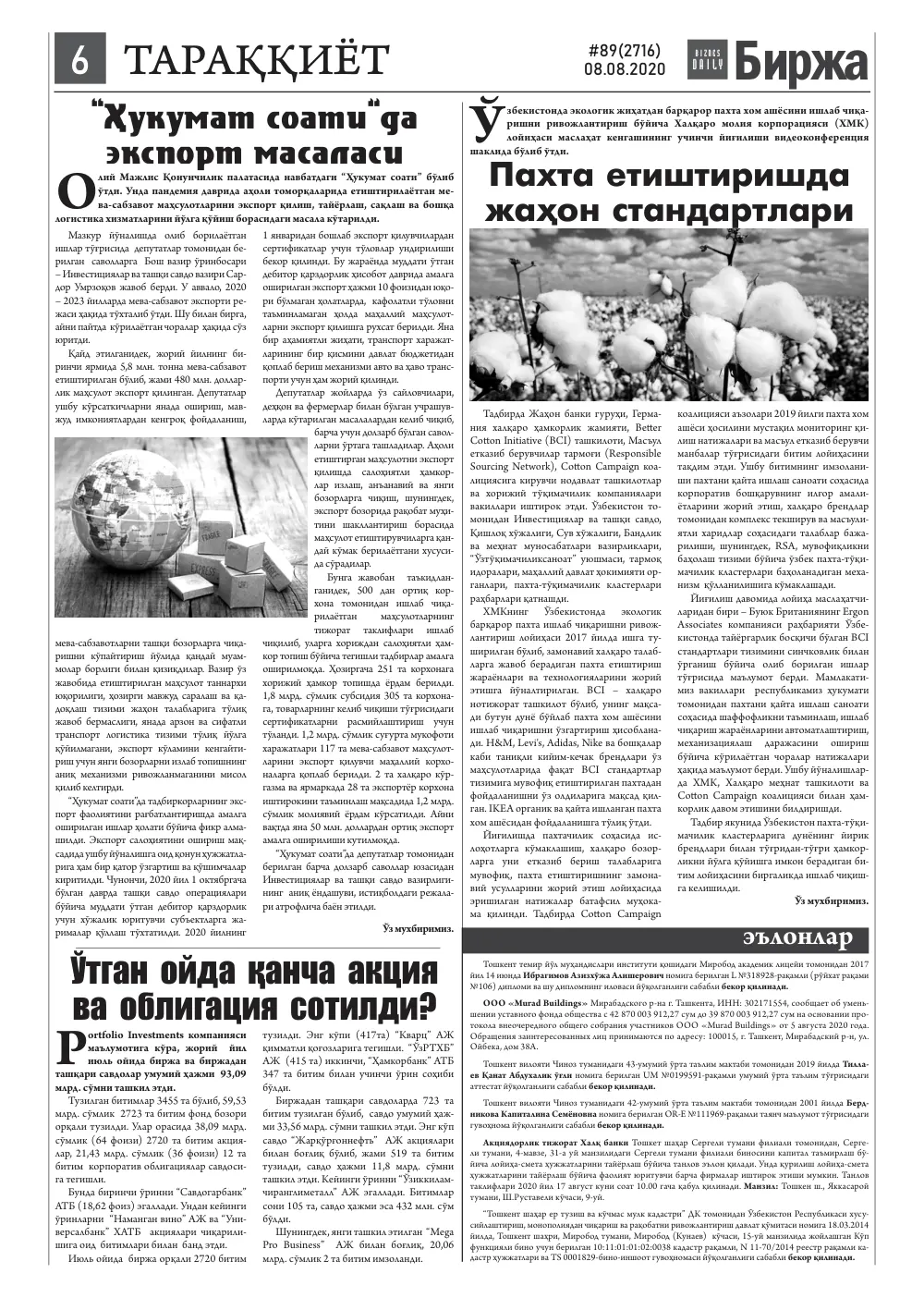 стр. 6