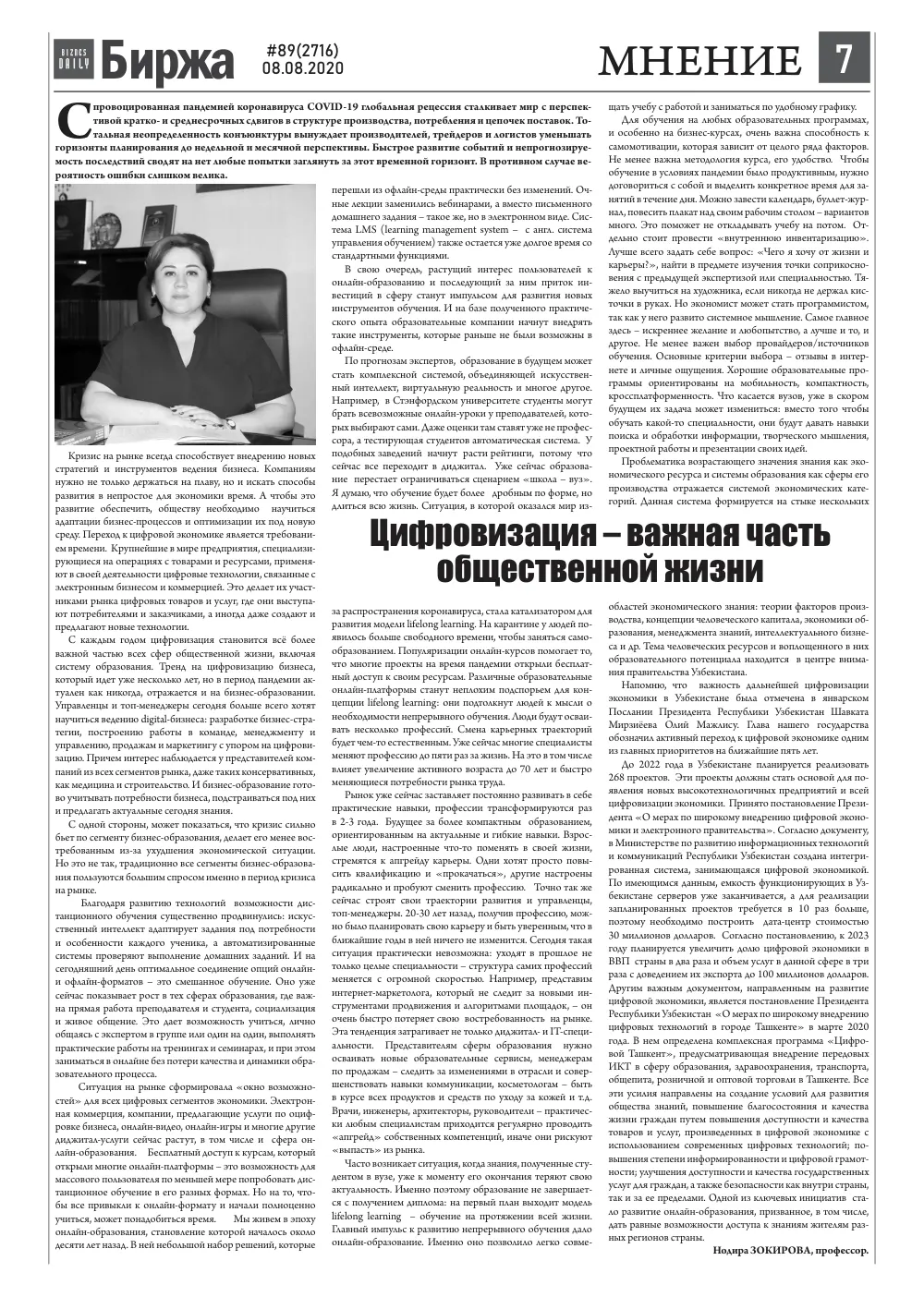 стр. 7