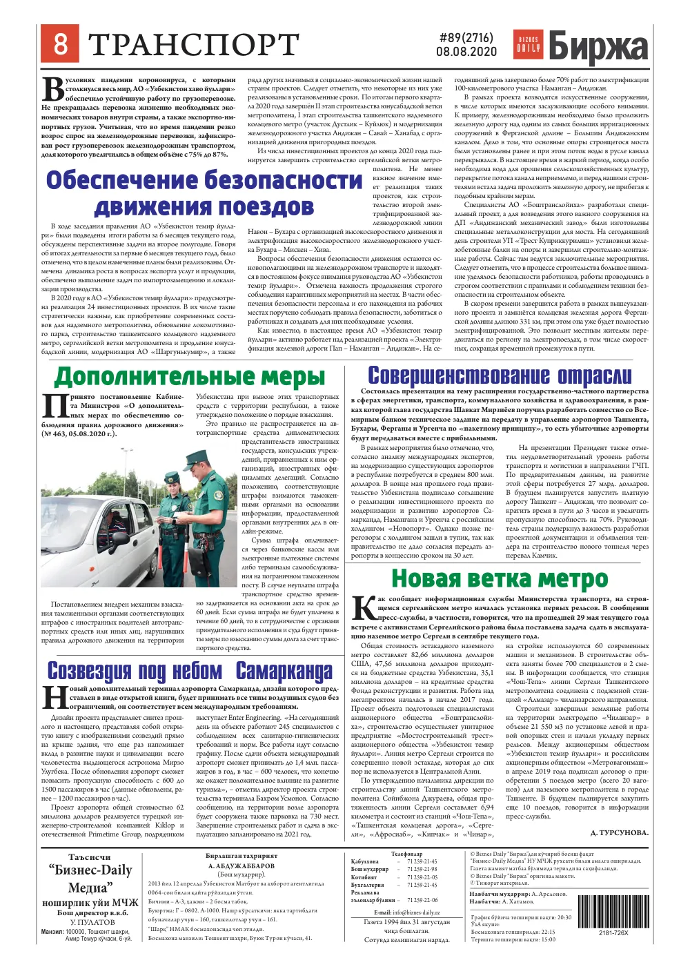 стр. 8