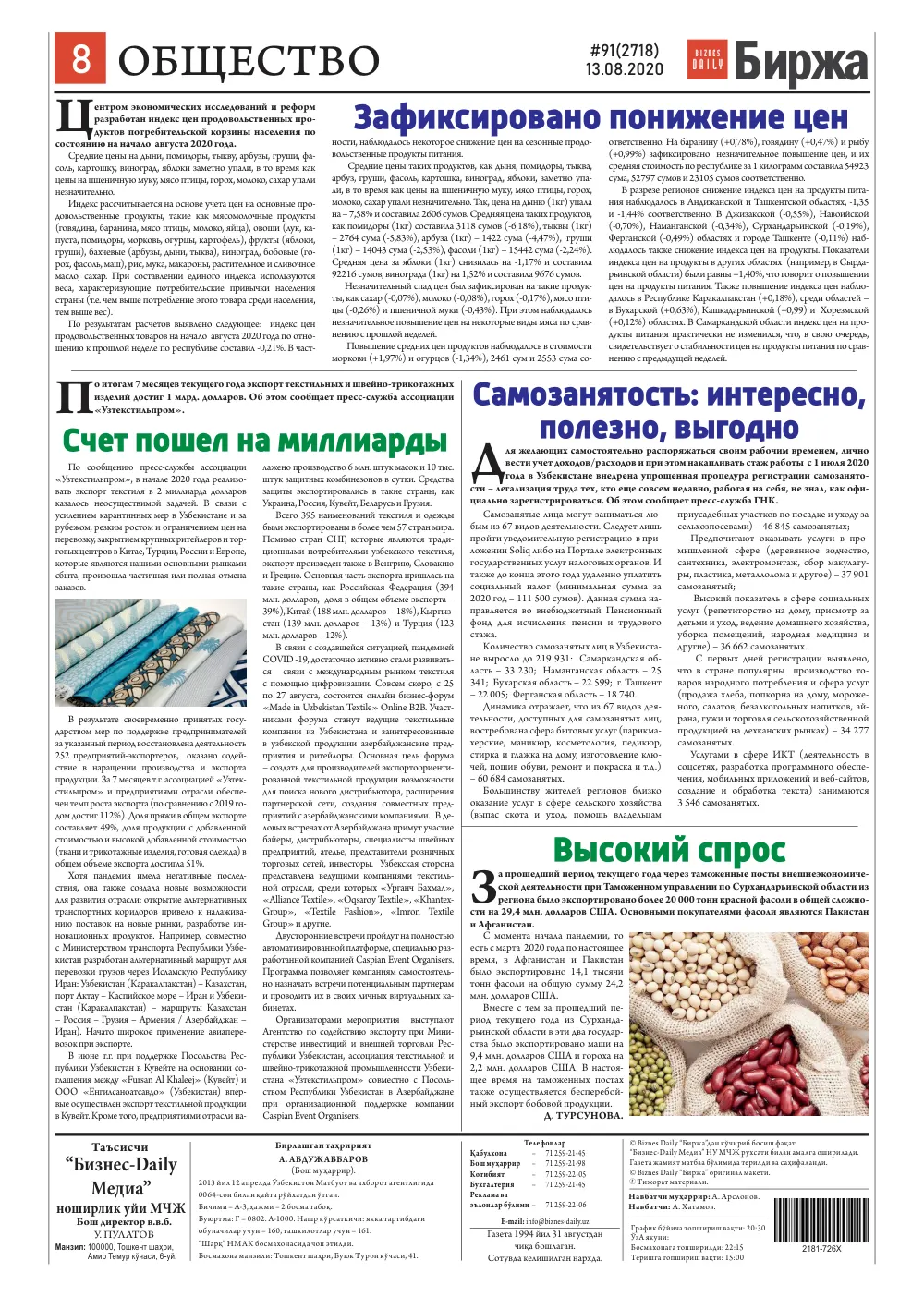 стр. 8
