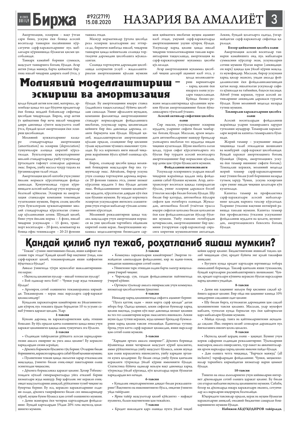стр. 3