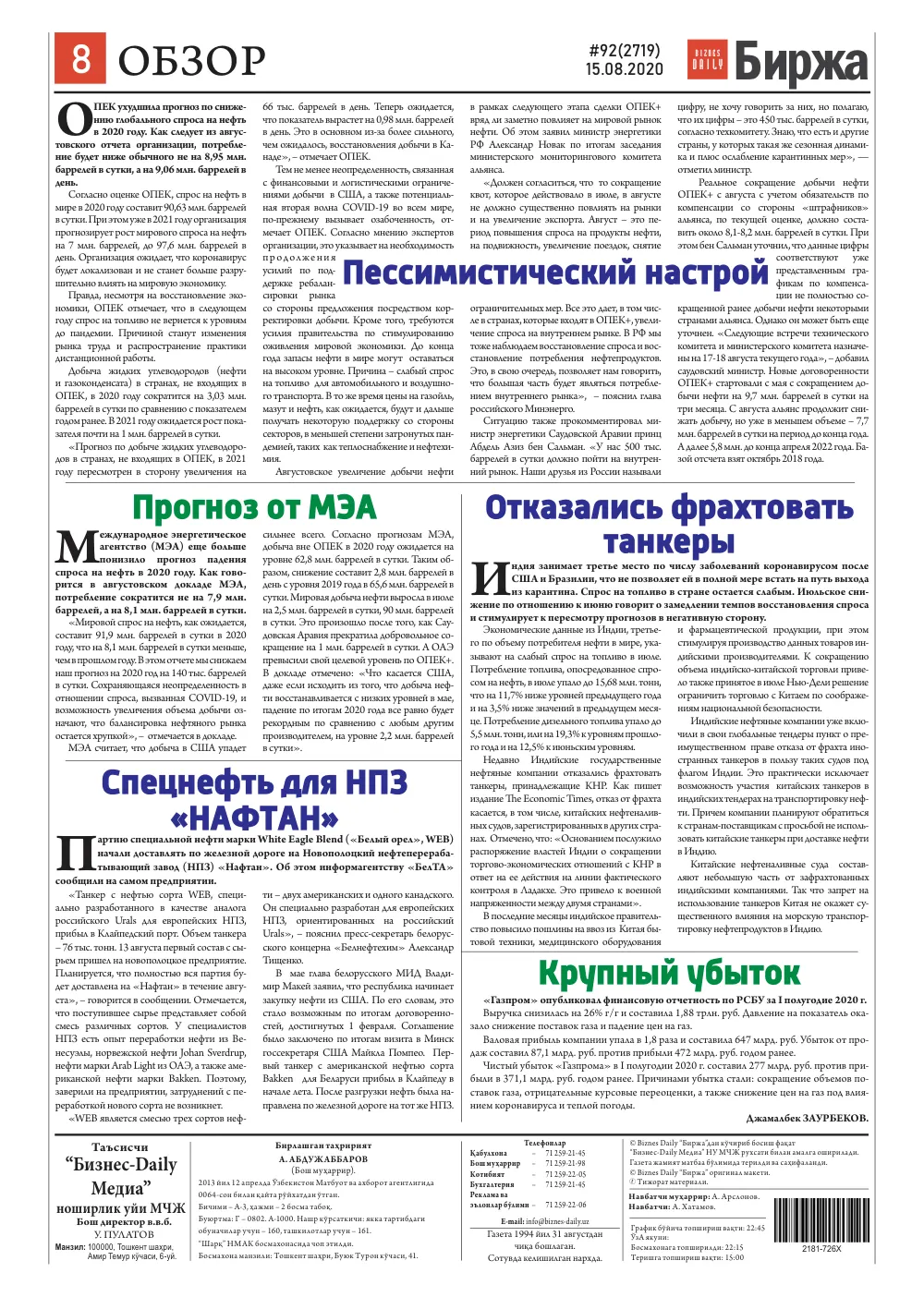 стр. 8
