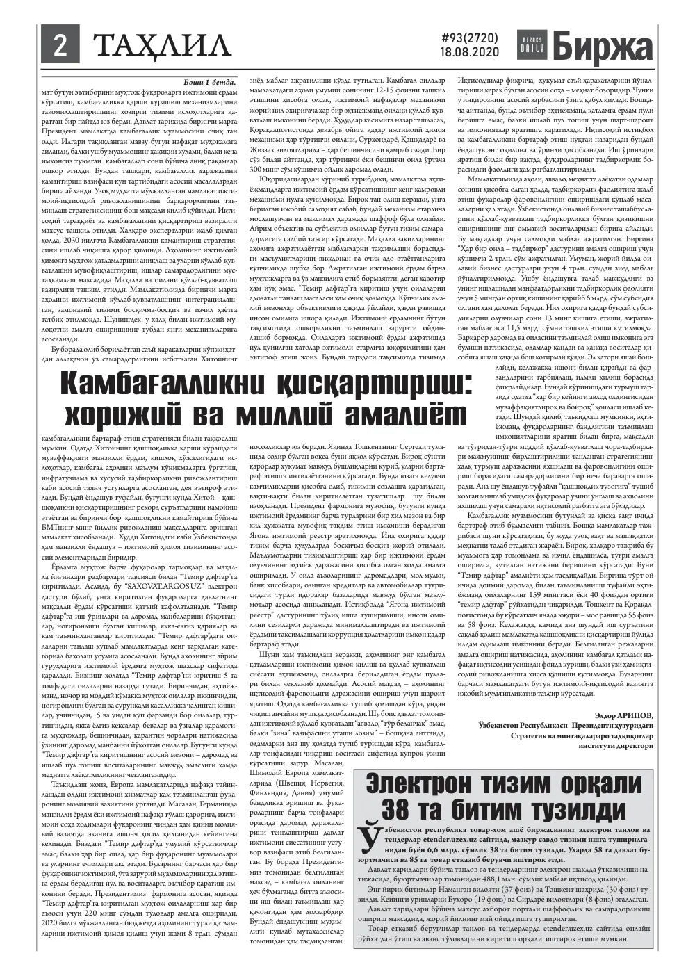 бет 2
