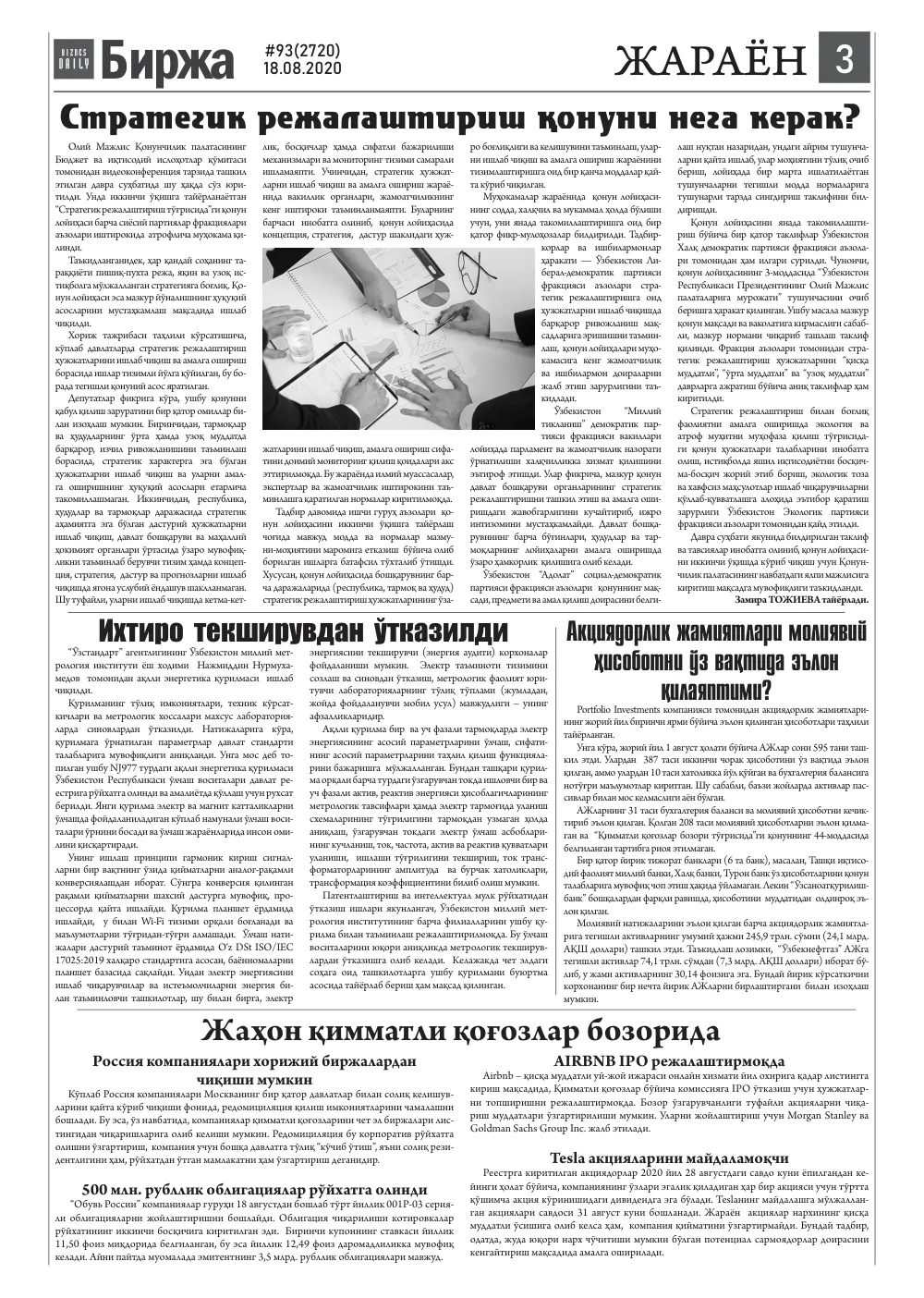бет 3