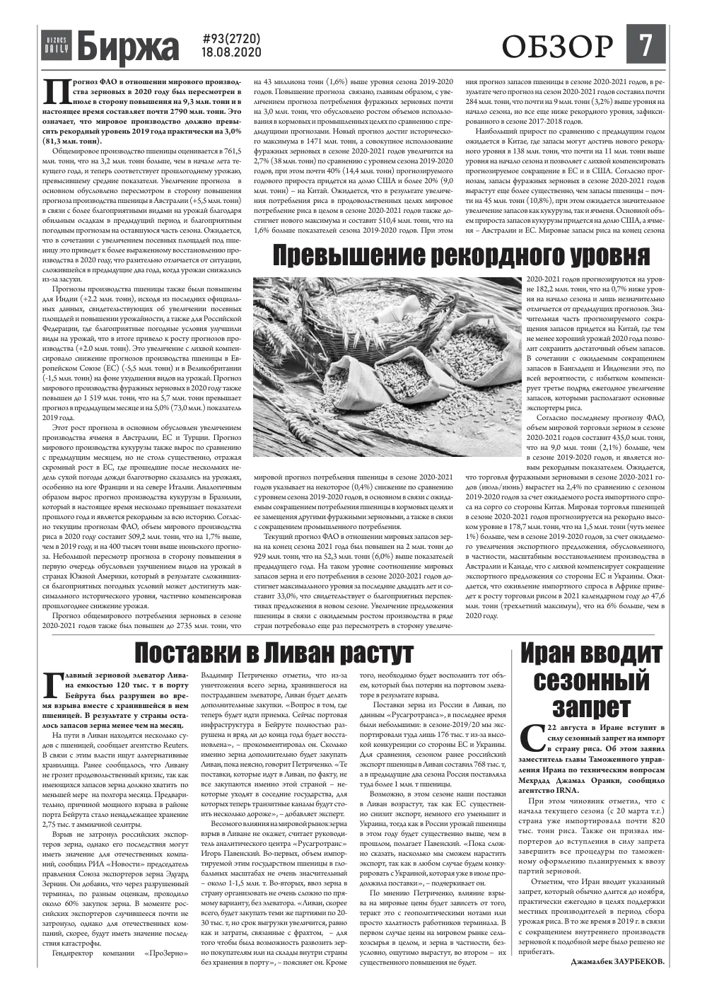 бет 7