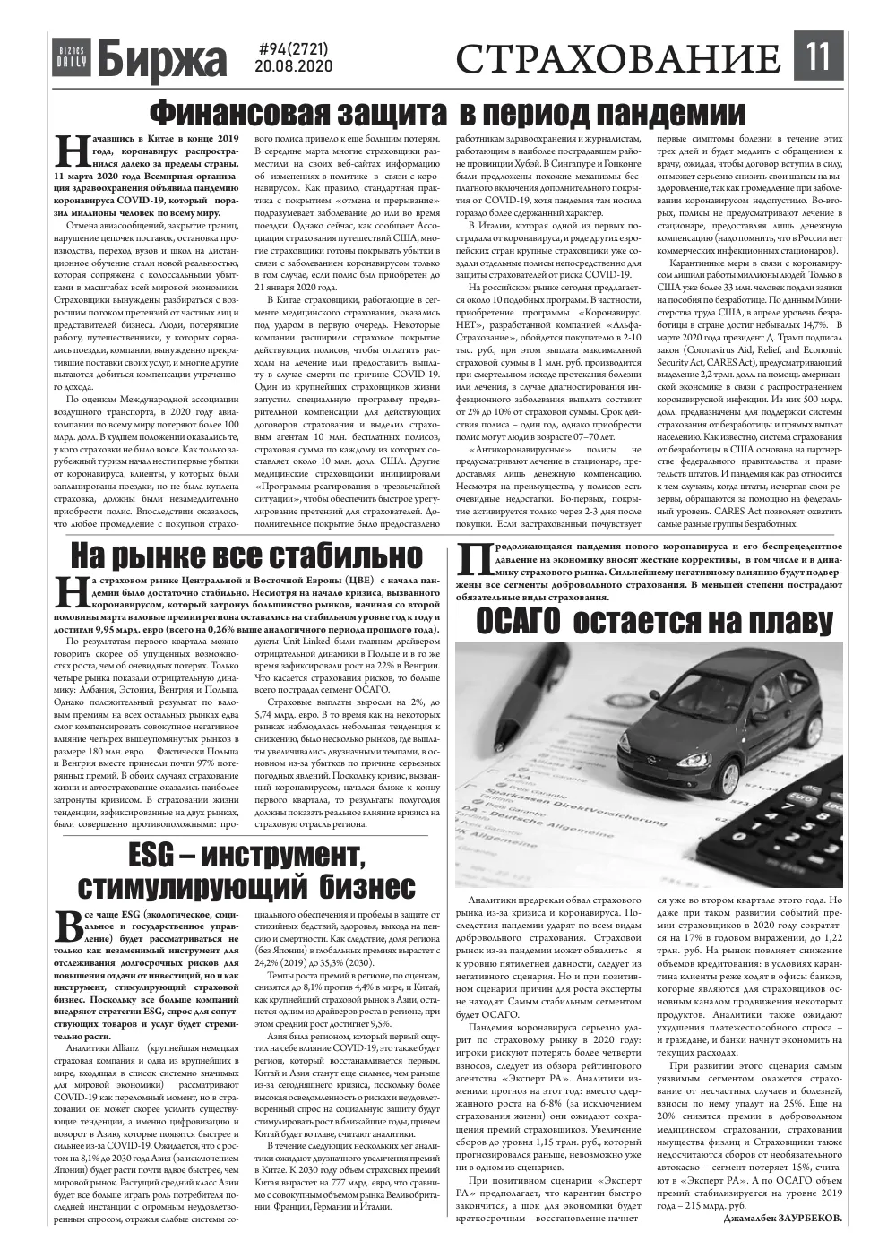 стр. 11