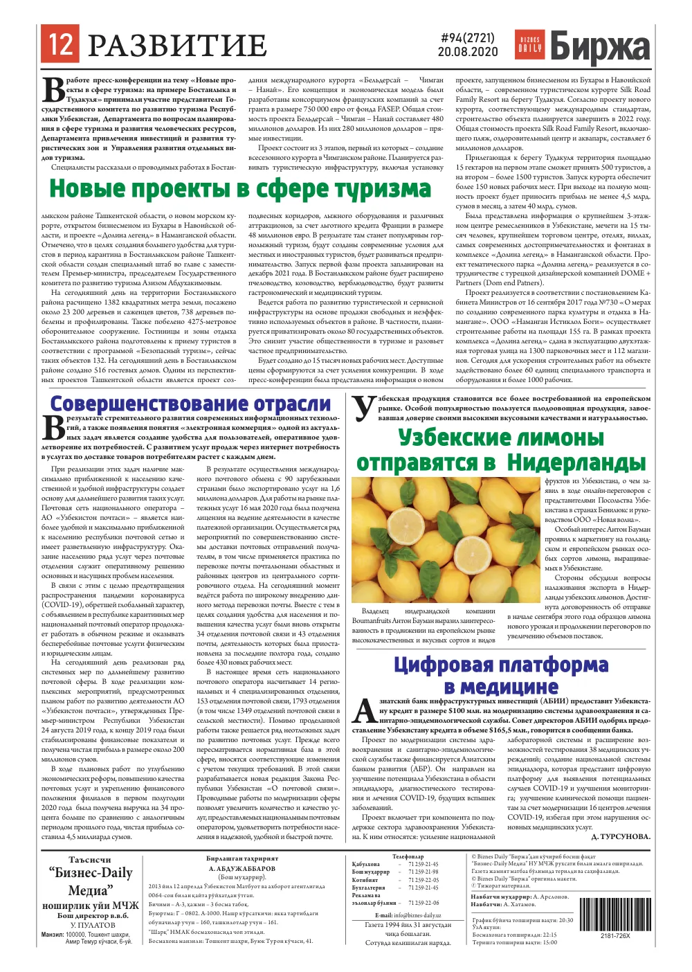 стр. 12
