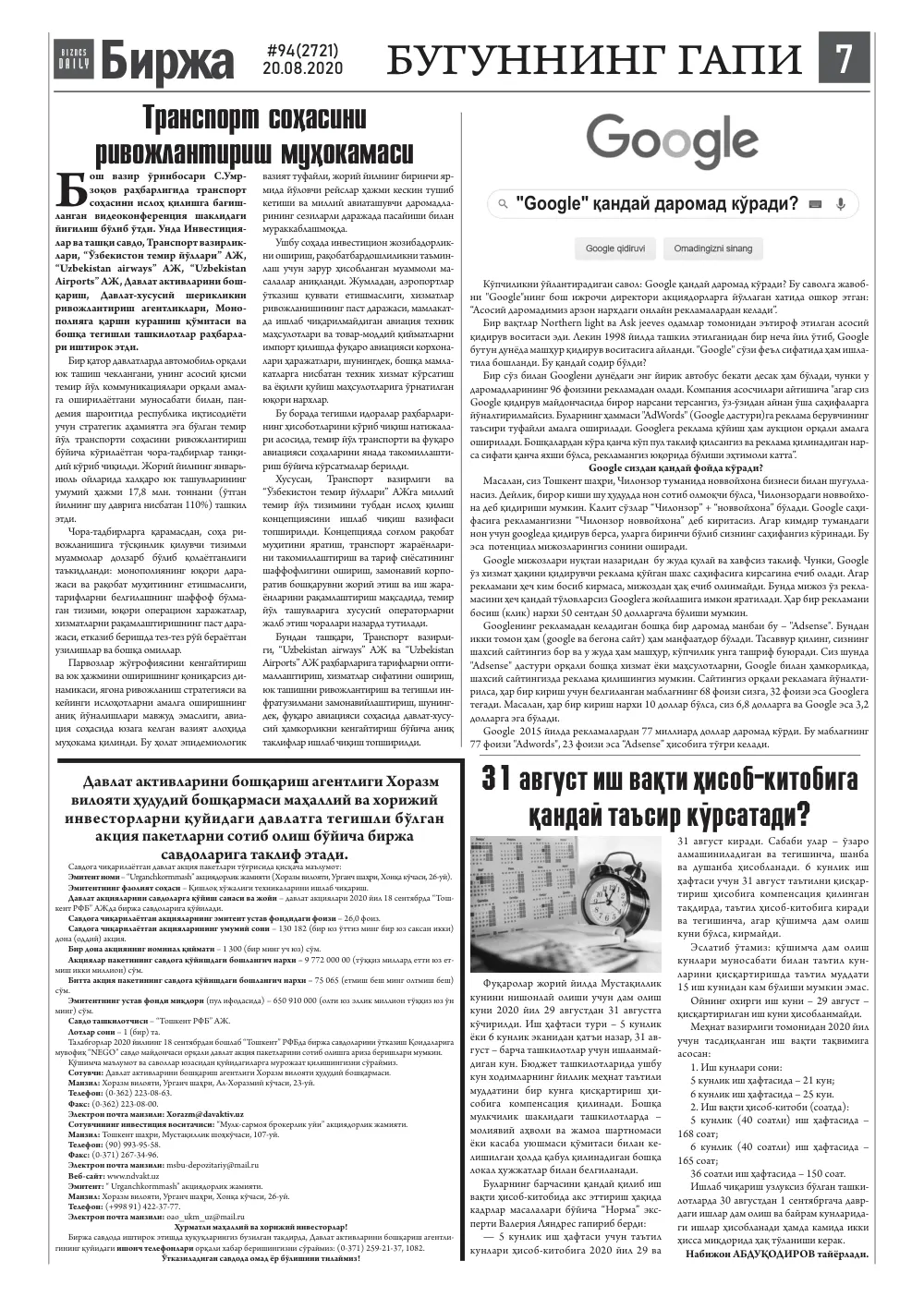 стр. 7