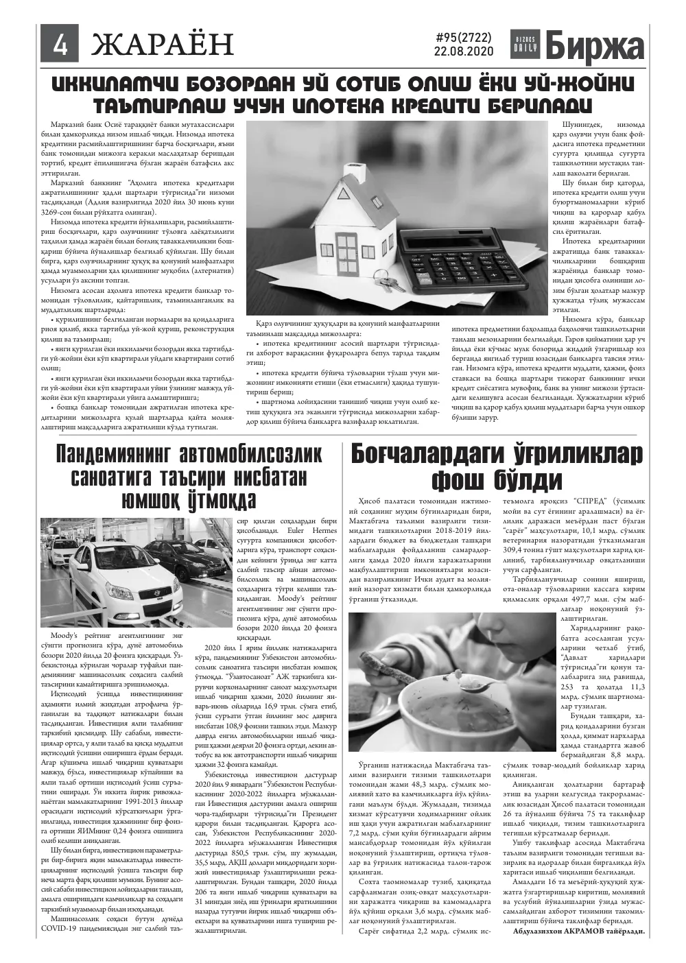 бет 4