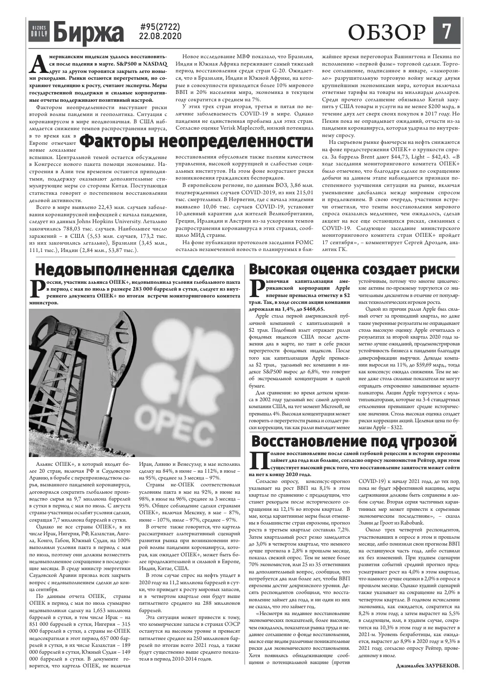 бет 7