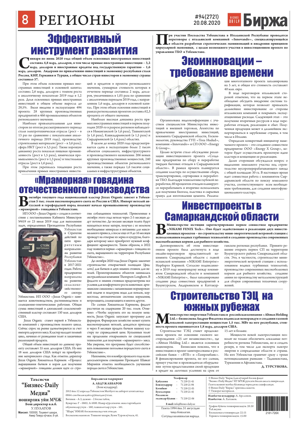 бет 8