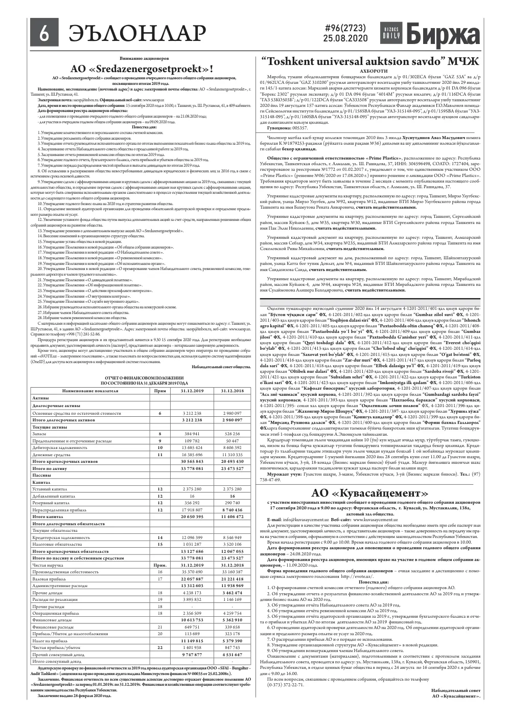 стр. 6