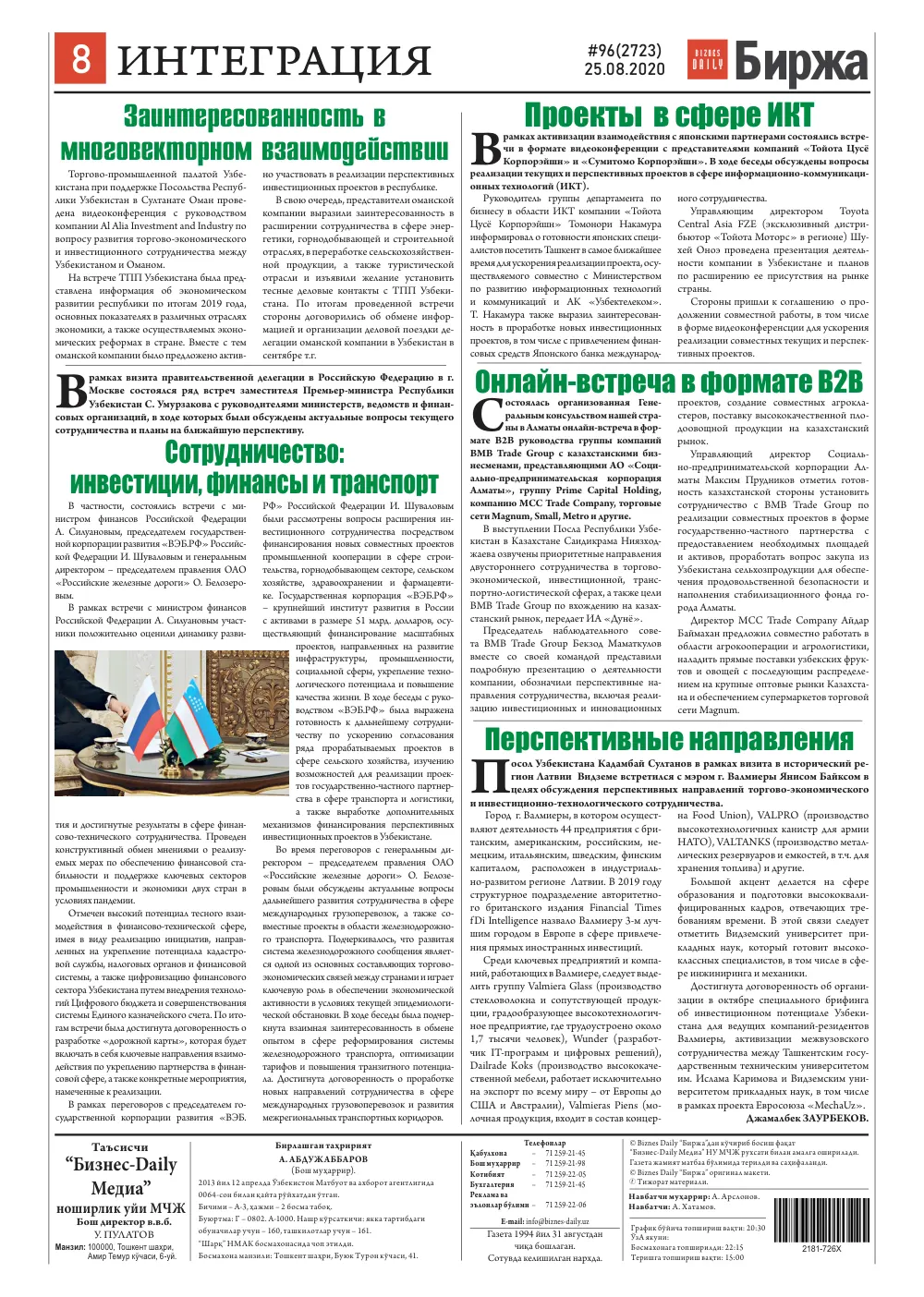 стр. 8