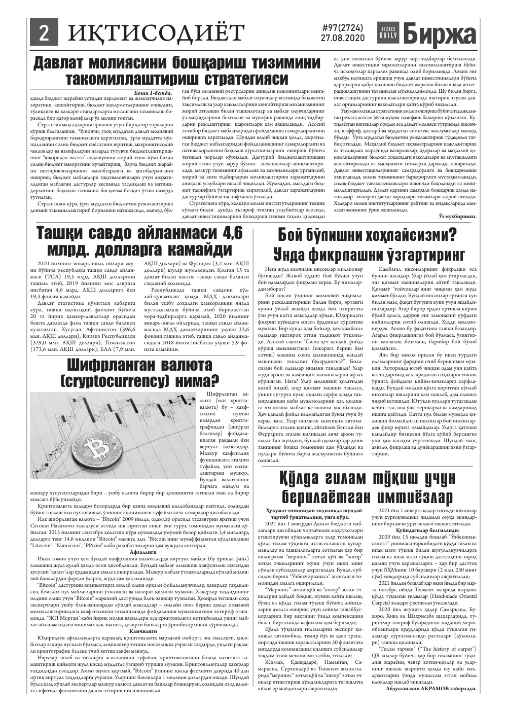 стр. 2
