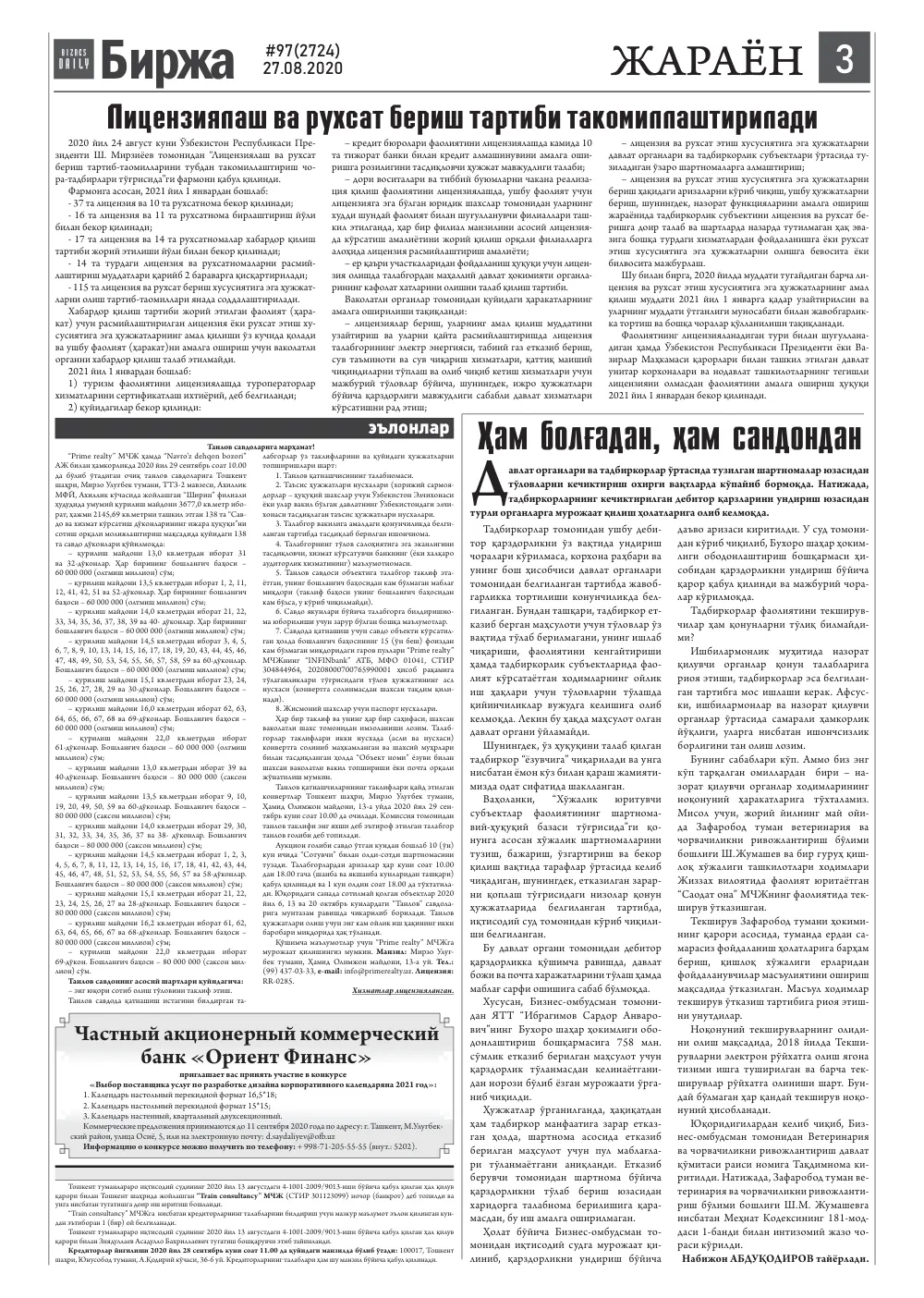 стр. 3