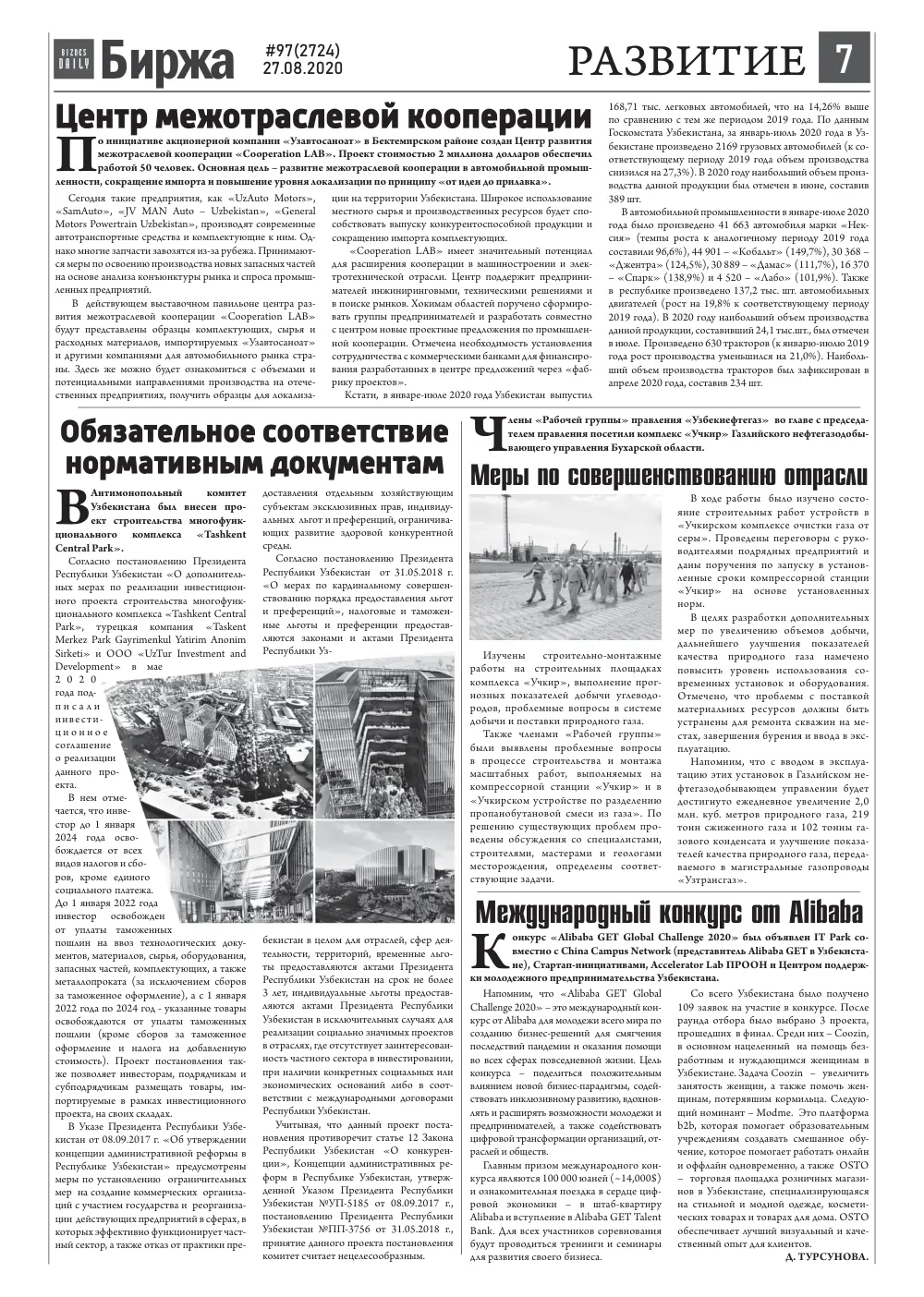 стр. 7