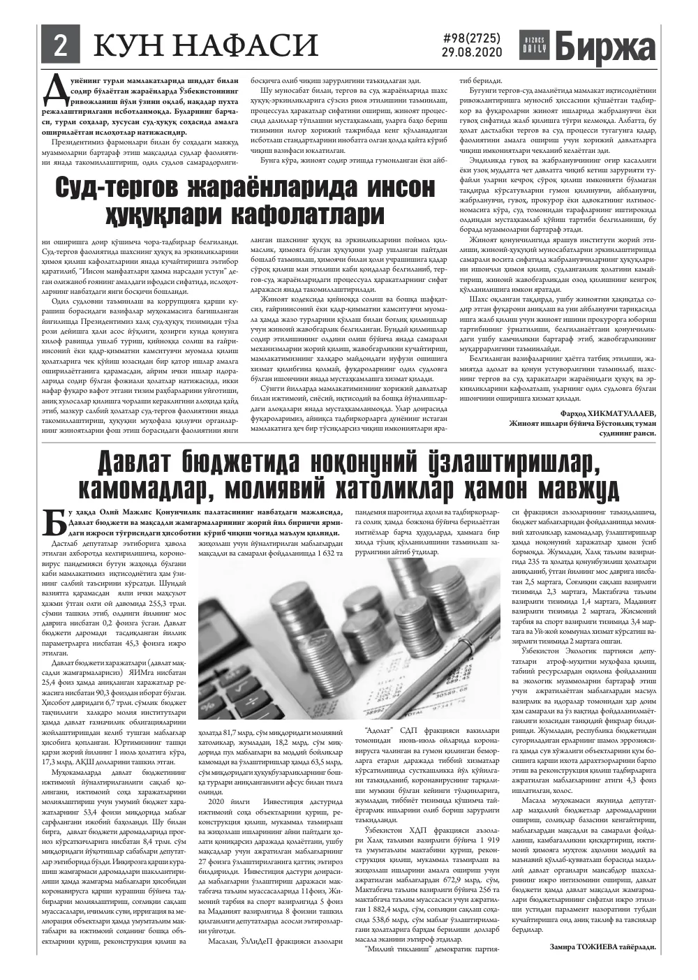 стр. 2