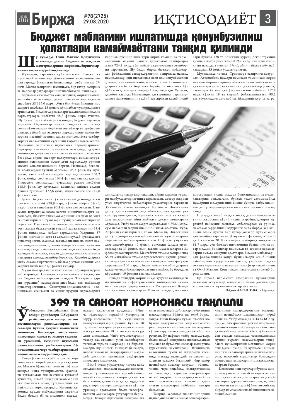 стр. 3