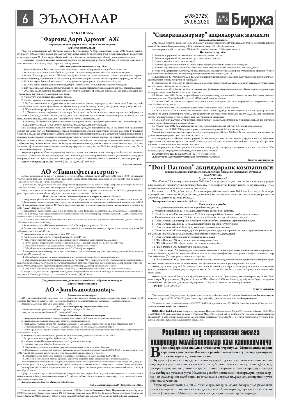 стр. 6