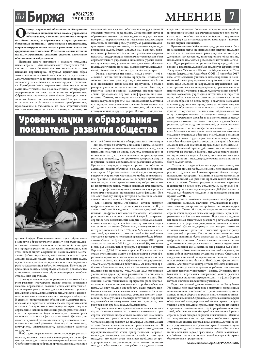стр. 7