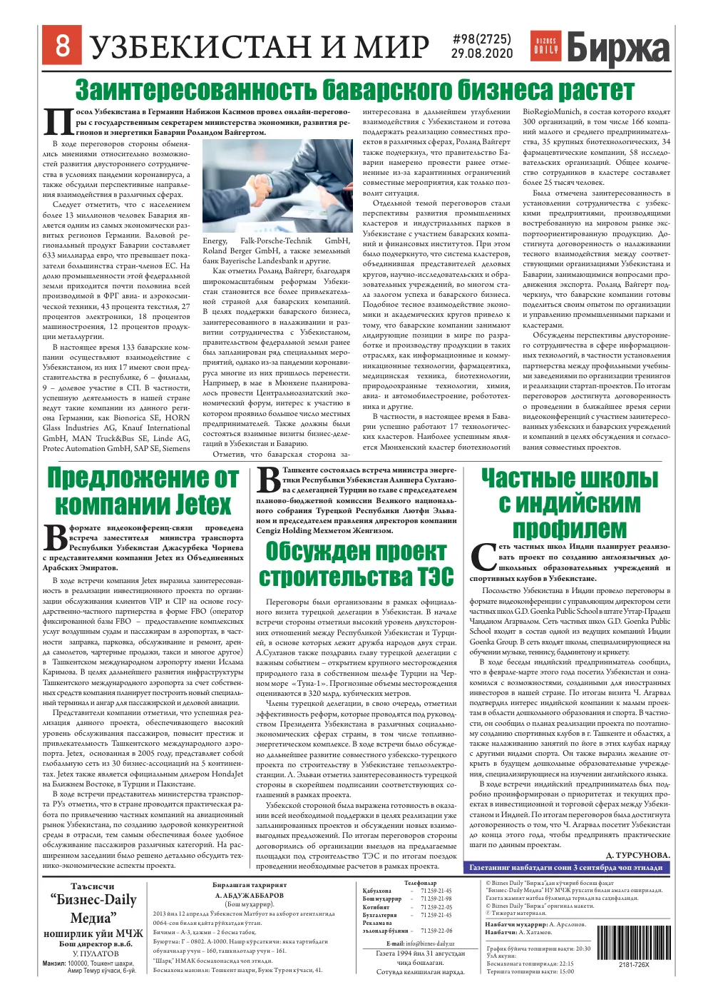 стр. 8