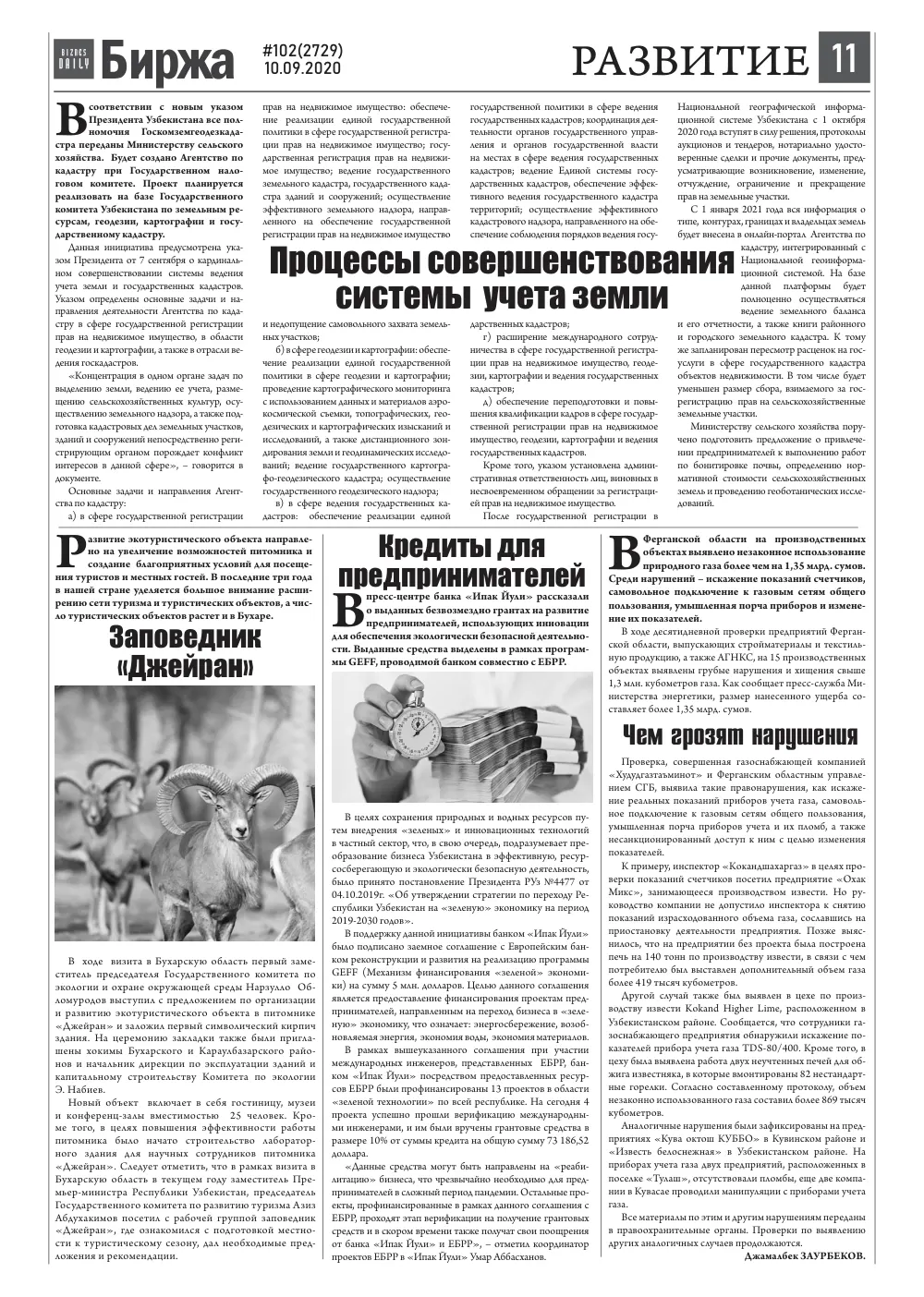 стр. 11