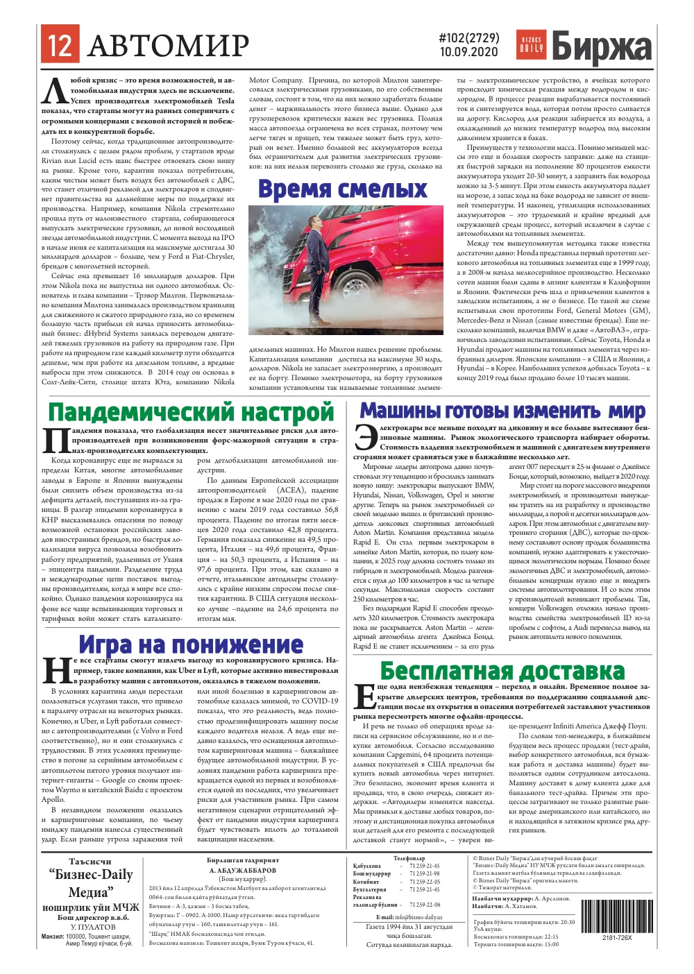 стр. 12