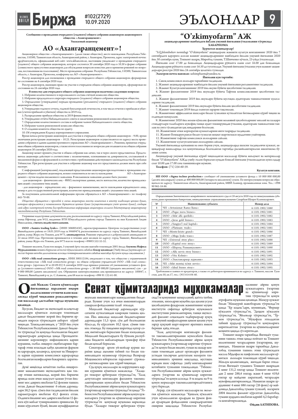 стр. 9