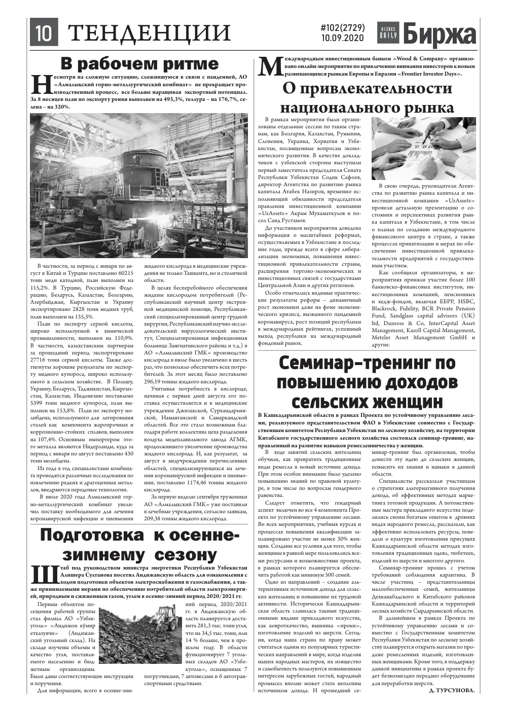 стр. 10