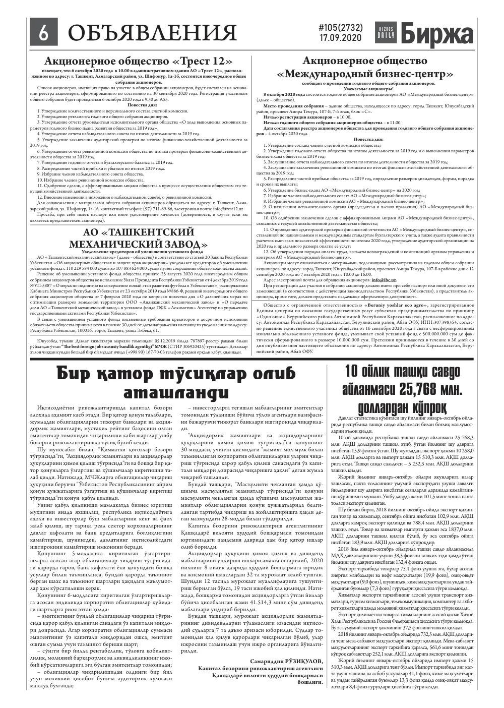 стр. 6