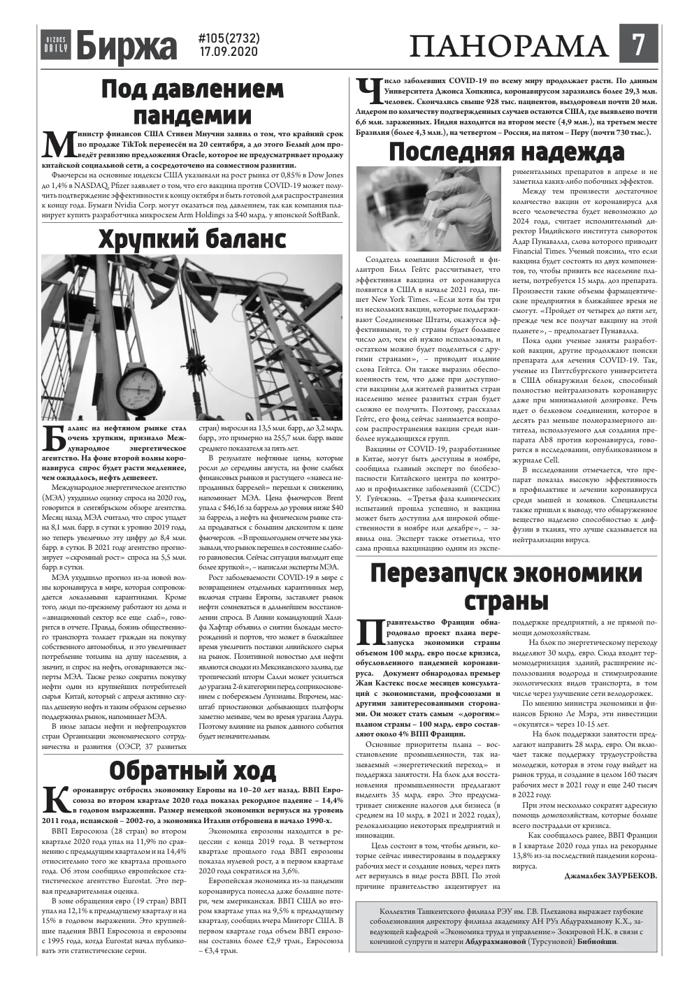 стр. 7